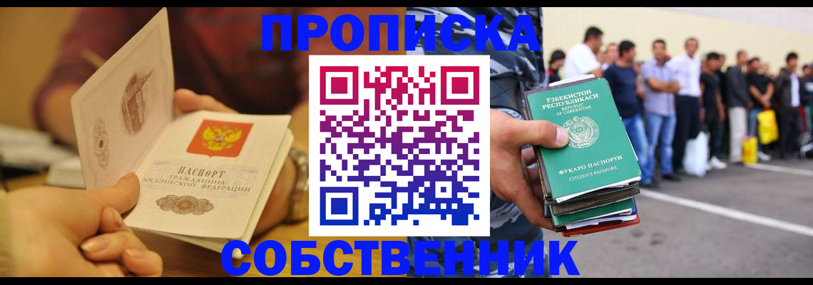 прописка в Иркутской области