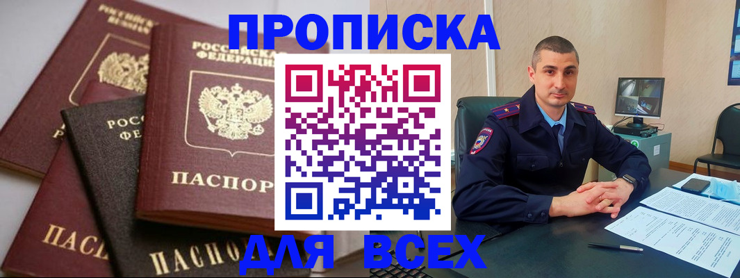 временная регистрация недорого в Иркутской области