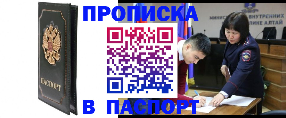 временная регистрация купить в Иркутской области
